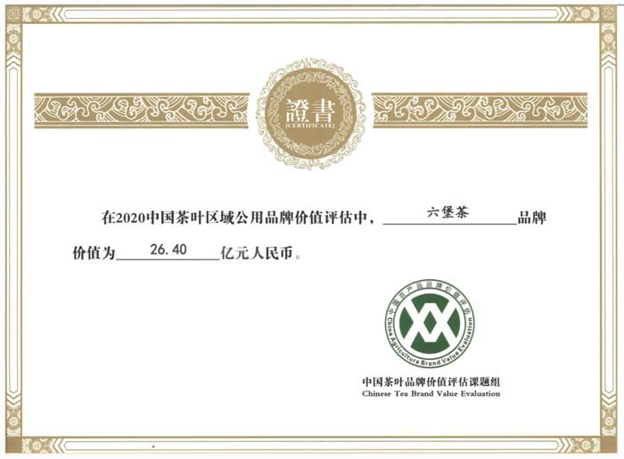 有关于六堡茶综合产值达85亿元 稳居广西茶叶第一位的信息(1)