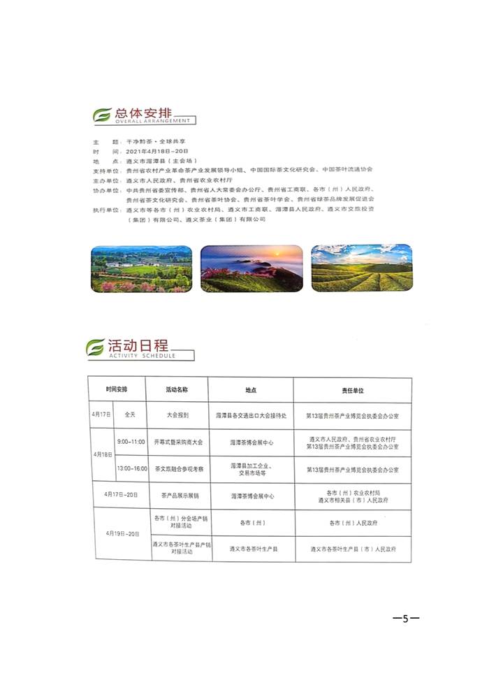 关于关于组织参加“第十三届贵州茶产业博览会”的通知的热门消息(4)