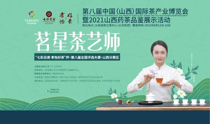 有关于一周热门:茶饮品类有哪些创新机会、大益茶文化解读系列仓颉号、华巨臣沈阳、山西茶博会即将开幕的热门消息(12)