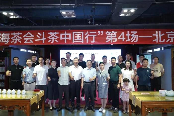 关于海茶会斗茶中国行北京站开启,这些茶获“爆赞出圈”的热门资讯(9)