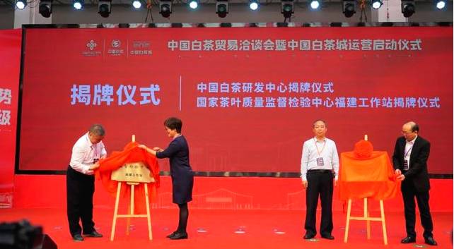 有关于“2021年一季度茶叶出口”“茶产业十四五发展”“白茶城启动”的最新消息(4)