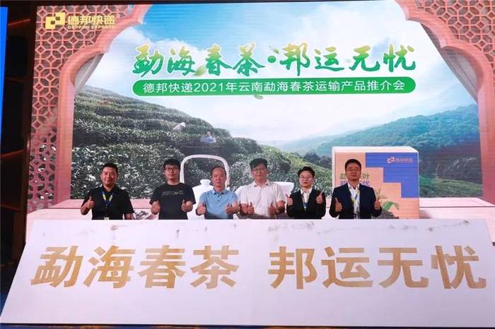 关于德邦快递为勐海茶业输入新鲜活力，乡镇覆盖率达95.2%的热门信息