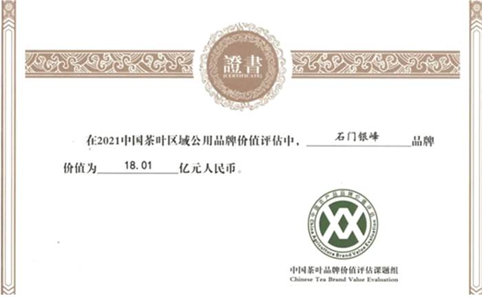 关于一周热门：石门银峰价值18亿、兴海【御品·老班章】上市、安徽茶博会项目签约34.11亿的热门新闻