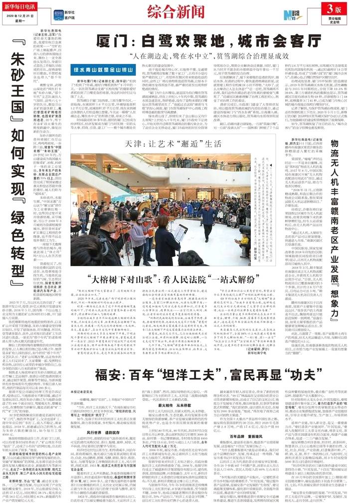 关于新华每日电讯：百年“坦洋工夫”，富民再显“功夫”的热门消息(3)