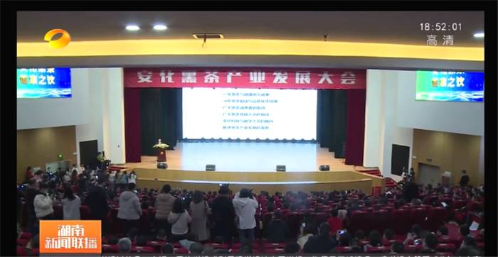 有关于新起点·再出发 看各大媒体如何解读安化黑茶产业发展大会的资讯(7)