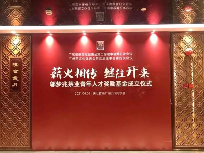 关于“邬梦兆茶业青年人才基金”在广州成立，首期认捐超1000万元的信息