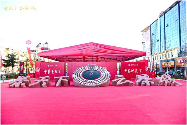 关于云南茶天下·云茶产业城开业：聚天下茶人，把握千亿云茶新契机的热门新闻