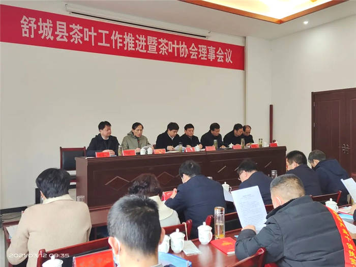 有关于安徽：舒城县茶叶工作推进会暨茶叶协会理事会圆满召开的信息(2)