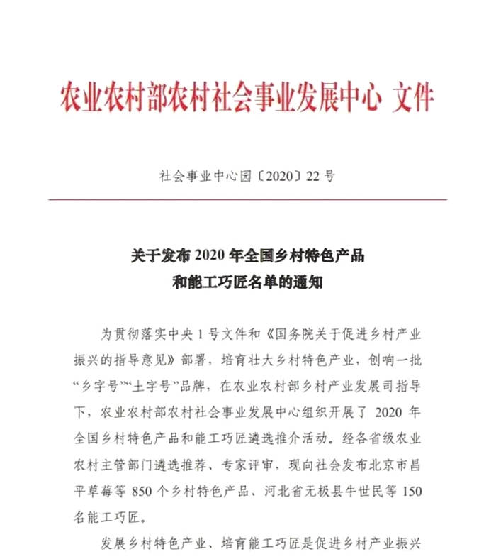 关于2020年全国乡村特色产品和能工巧匠名单公布，与茶相关65个！的最新资讯