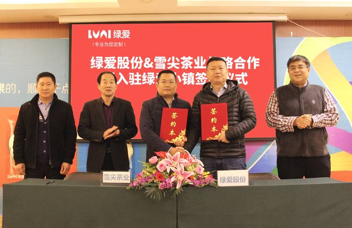 关于雪尖茶业与绿爱股份达成战略合作，入驻绿爱小镇共同打造茶叶新市场的资讯(1)