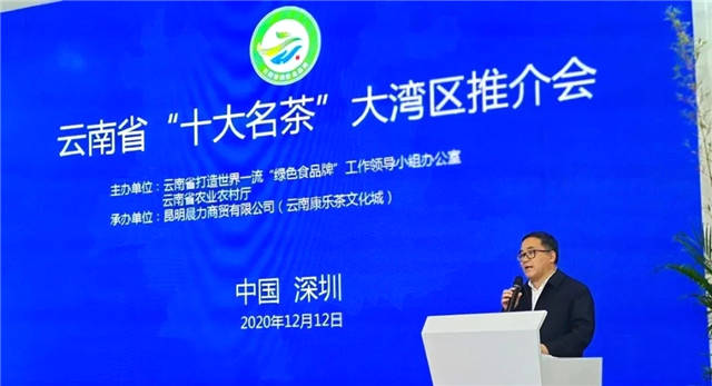 有关于云南“十大名茶”大湾区推介活动圆满落幕！的最新资讯(3)