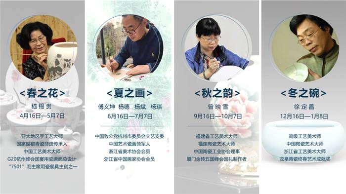 有关于贡牌龙井与瓷颜茶语联袂 带来“真香”瓷茶文化的热门资讯(17)