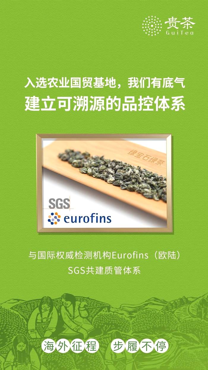 关于贵茶集团入选首批农业国际贸易高质量发展基地！的最新信息(2)