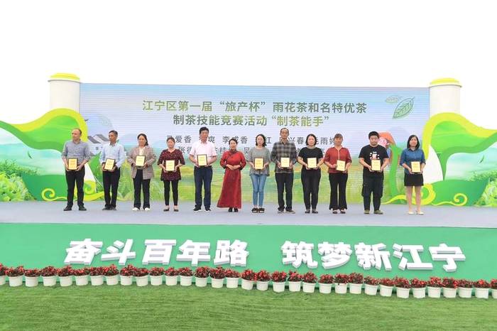关于2021江宁区第一届“旅产杯”茶文化月正式启动的最新信息(1)