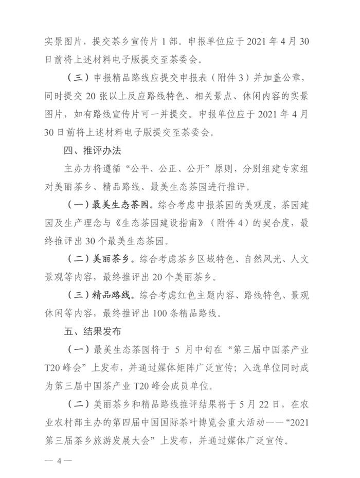 有关于关于展开区域特色美丽茶乡、百条红色茶乡旅游精品路线推评活动的通知的消息(3)
