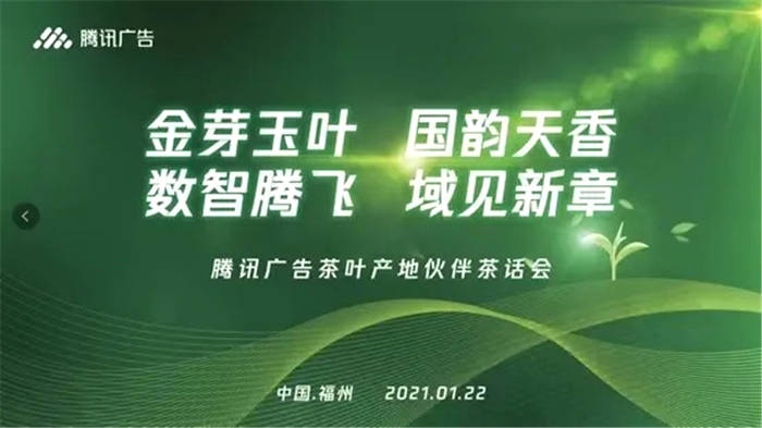 关于一杯茶的数字化观察：全链路营销正在重构茶产业的热门消息