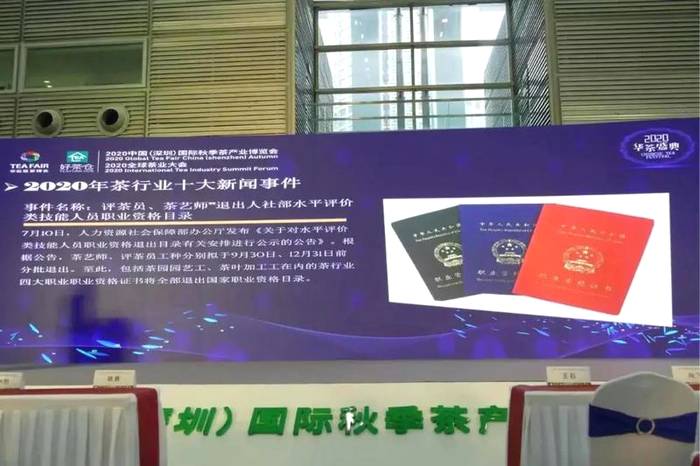 关于一文回顾2020年茶行业的十大新闻事件的最新资讯(8)