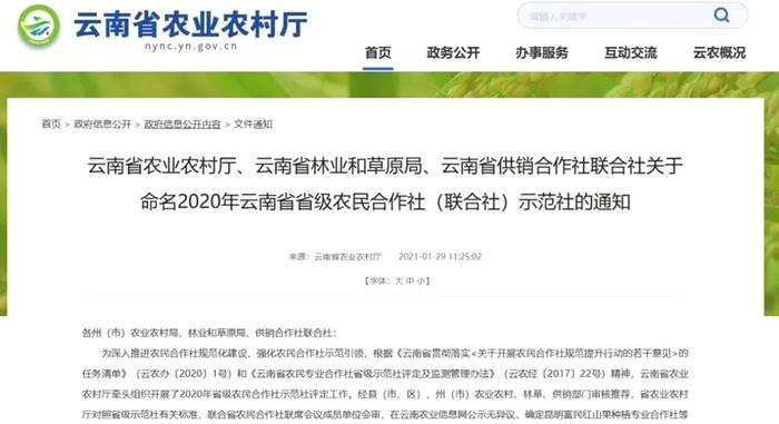 有关于普洱17家上榜云南农民合作社(联合社)为省级示范企业的信息