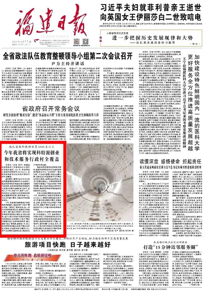 有关于闽茶界的“福星”！福建省今年将实现科特派创业和技术服务行政村全覆盖的最新信息