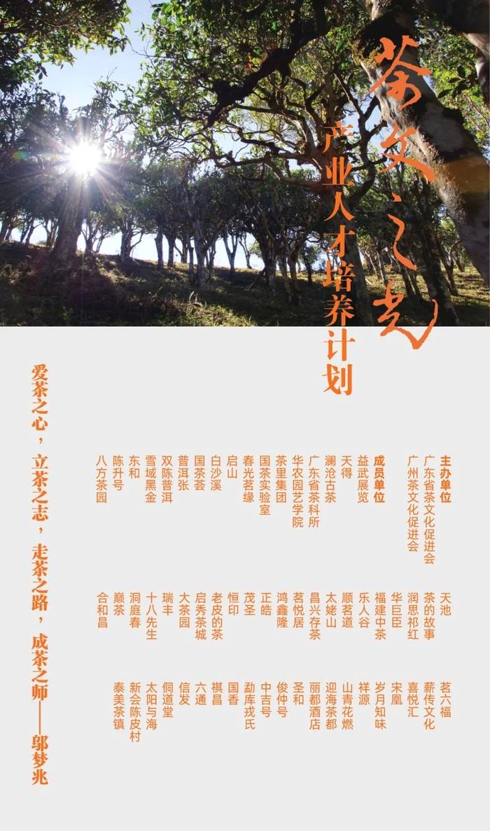 有关于广东省茶文化促进会召开会议贯彻落实省委书记李希调研讲话精神的新闻(2)