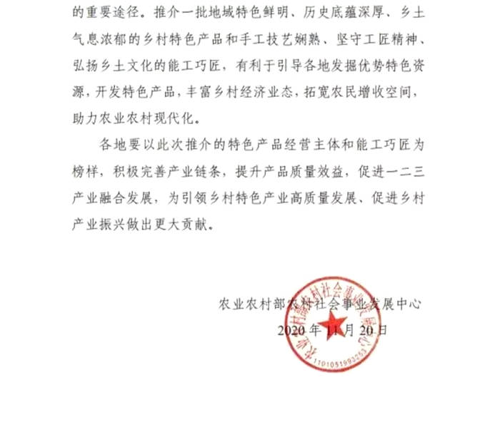 关于2020年全国乡村特色产品和能工巧匠名单公布，与茶相关65个！的最新资讯(1)