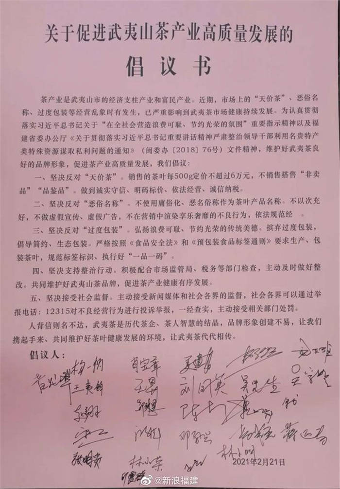有关于福建武夷山26家“上榜”茶企承诺不卖“天价茶”的消息