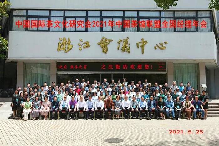 关于2021年中国茶馆联盟全国经理年会在杭州召开的最新信息(4)