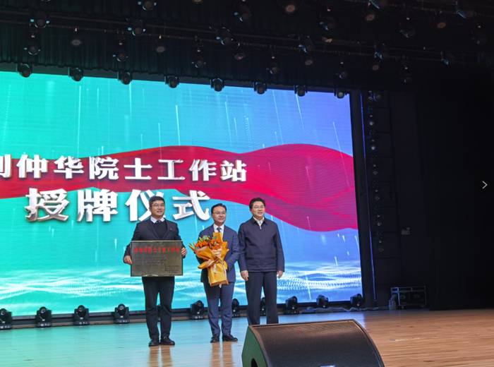 关于安化黑茶开启新征程，刘仲华院士工作站隆重揭牌的消息(8)