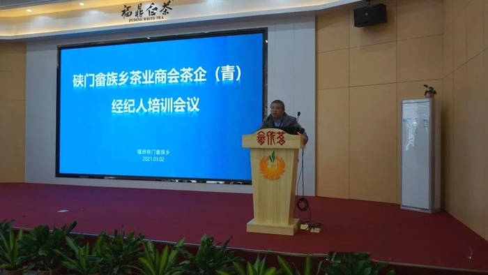 有关于硖门畲族乡茶业商会茶企经纪人培训会议召开的热门信息(8)