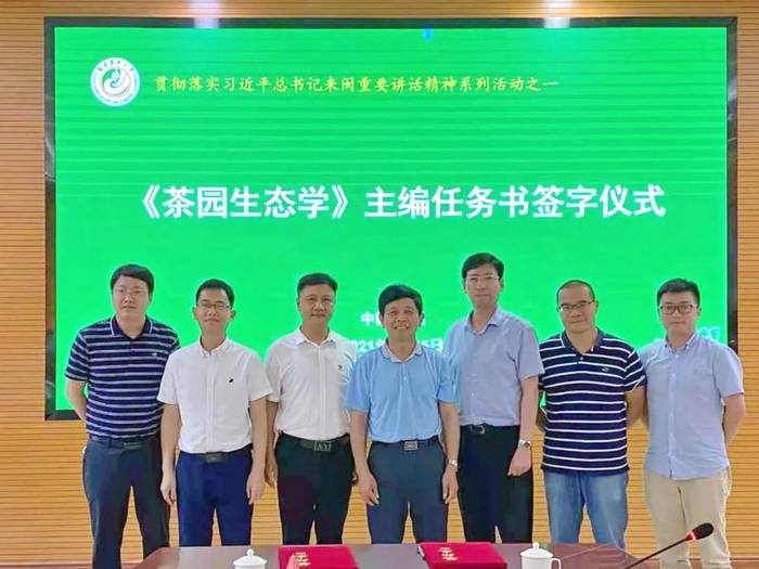 关于福建农林大学启动《茶园生态学》编写，推进“茶园生态”研究与实践的资讯(1)