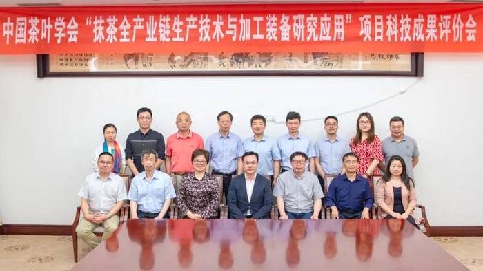 关于中国茶叶学会组织召开“抹茶全产业链关键技术与装备创新及应用”项目科技成果评价会的最新信息(3)