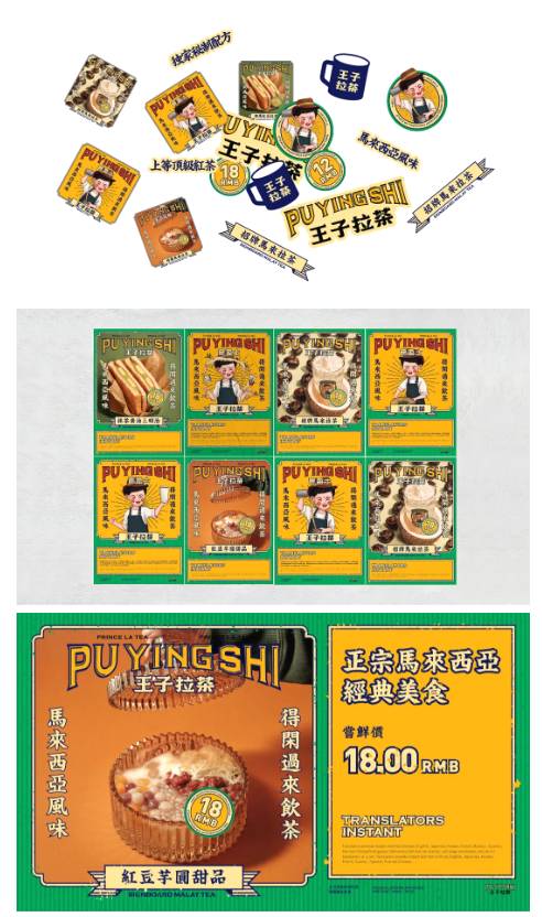 关于这个马来西亚风格的茶饮品牌VI设计,尽显南洋风情!的热门新闻(9)