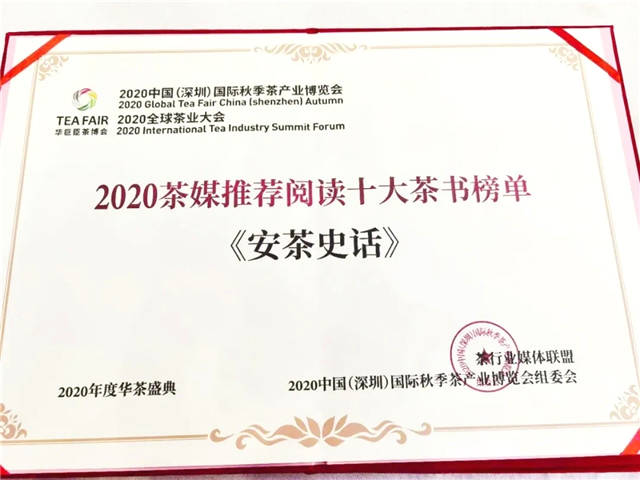 关于“2020茶媒推荐阅读十大茶书”榜单发布！的热门信息(2)