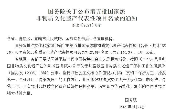 关于咸阳茯茶制作技艺入列国家级非物质文化遗产名录的消息(1)