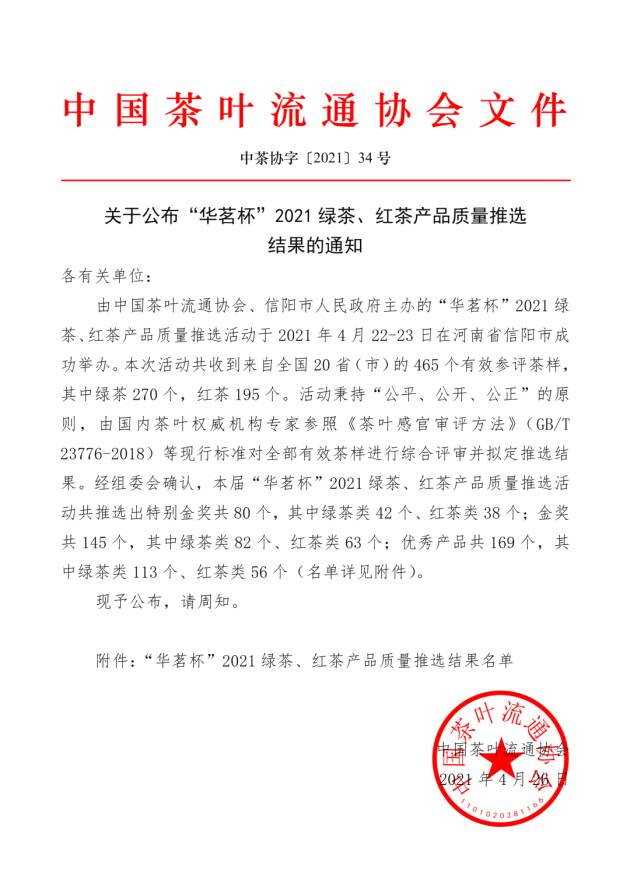 有关于深耕匠心做好茶 “华茗杯”多款江西茶榜上有名！的热门新闻(3)