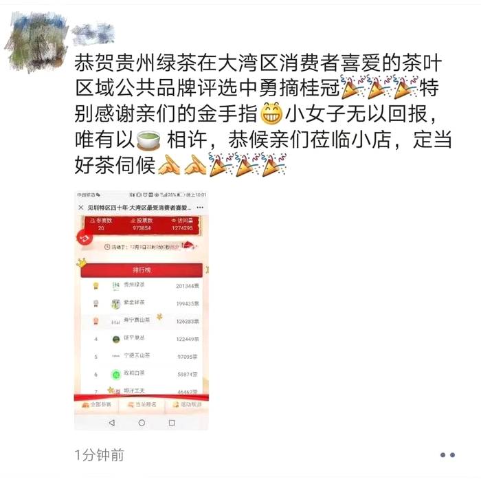 有关于5天20万人投票！“贵州绿茶”C位出道的最新资讯(8)