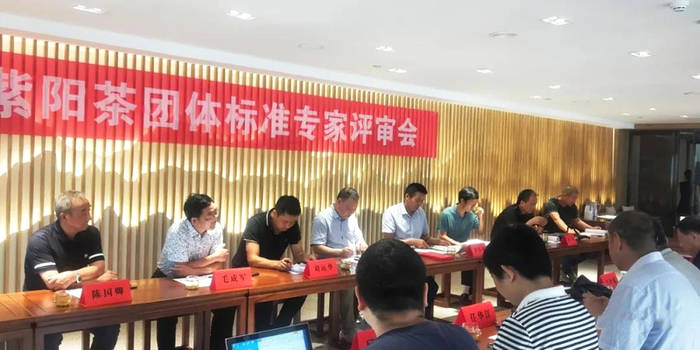 有关于紫阳县茶业发展中心召开《紫阳茶》团体标准专家评审会的最新资讯(1)