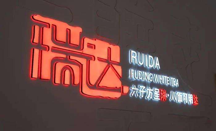 有关于为店长“充电”,助力福鼎白茶持续“飘香”的热门资讯(4)