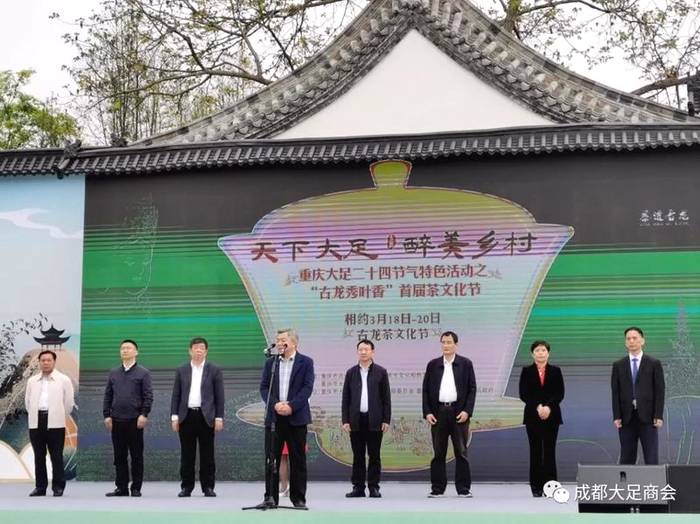 关于2021重庆大足首届“古龙茶文化节”暨乡村旅游民俗展演展销活动纪实的新闻(5)