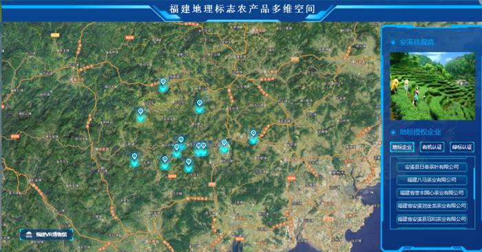 有关于安溪铁观音地理标志农产品数字化一张图服务平台上线运行的最新消息(3)