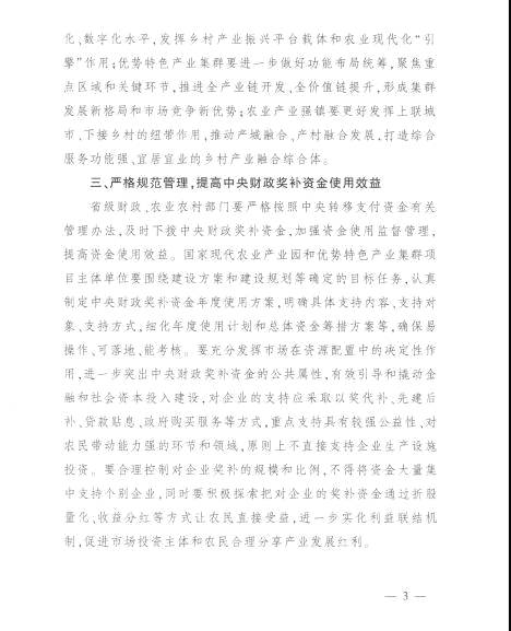 关于福鼎市现代农业（茶业）产业园入选2021年国家现代农业产业园创建名单的新闻(2)