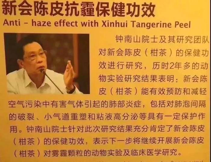 有关于【新会陈皮】列入广东省2021年新冠疫情预防方的热门新闻(9)