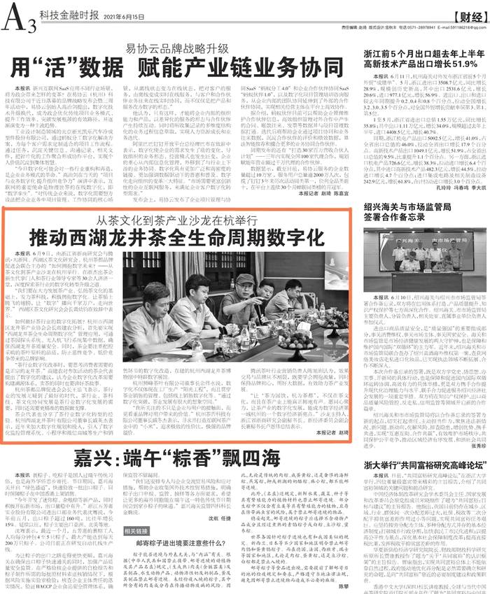 有关于茶业如何拥抱数字未来?推动茶叶全生命周期数字化 茶产业沙龙在杭举行的最新消息(23)