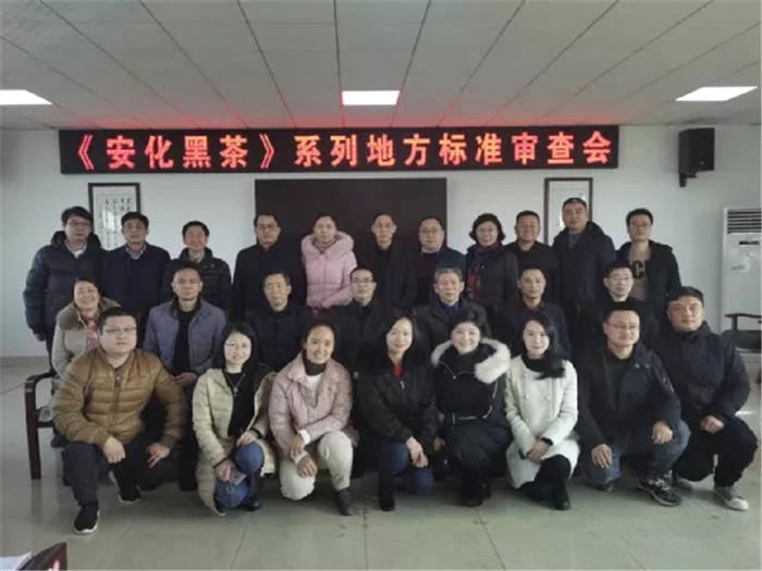 关于湖南省《地理标志产品 安化黑茶》和《安化黑茶冲泡及饮用方法》地方标准通过专家组审查的信息