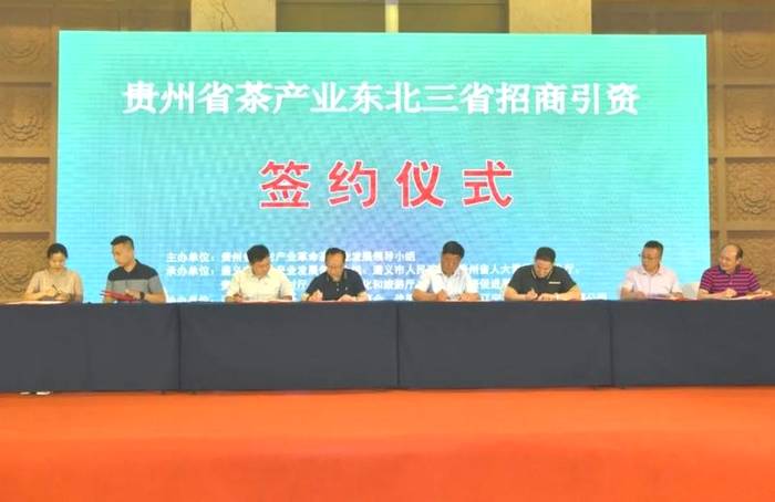 关于现场签约7.09亿!贵州茶文旅融合发展东北推介会在沈阳举行的热门消息