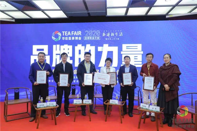 关于干货满满！茶行业影响力大会及暨第二届茶产区创新论坛举行的最新资讯(18)