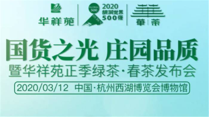 关于一周茶事｜数字化系统护西湖龙井开采 ；农夫山泉创“泡茶水”新标准的热门新闻(4)