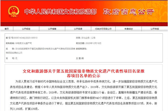 关于多项茶叶制作技艺入选第五批国家级非遗推荐项目名单的热门消息