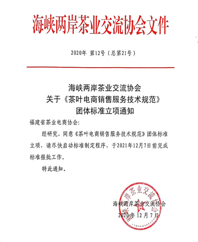 关于今年茶线上市场规模将达265亿元 中国茶叶深度报告 白茶价格爆涨30%的最新消息(4)