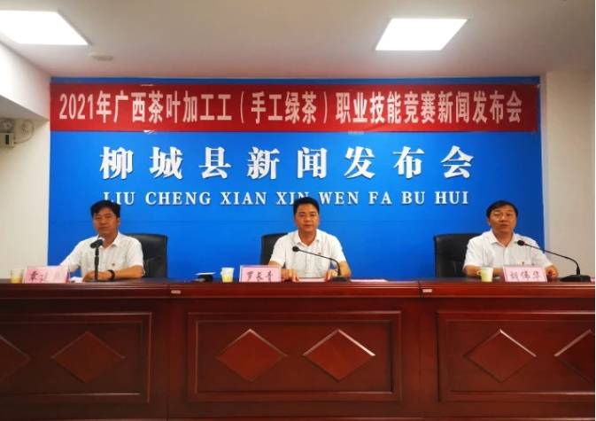 关于广西茶叶加工工职业技能竞赛将在柳城县拉开战幕的最新消息